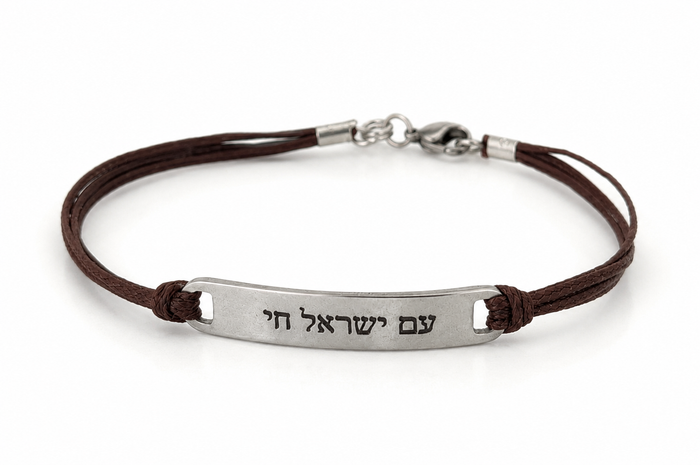 Am Israel Chai bracelet for men, stainless steel Hebrew charm, cotton string, jewish gift for him עם ישראל חי